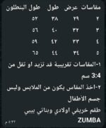 زومبا خريفى بيبي من 2ل5 استيش لبنى - الصورة 2