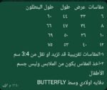 دفاية butterfly باك توم - الصورة 2